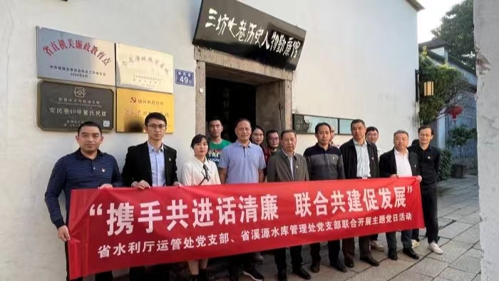 省水利厅运行管理处党支部与省溪源水库管理处党支部联合开展主题党日活动