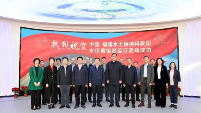 水土保持宣传日 中国·福建水土保持科教园启动水保展馆试运行