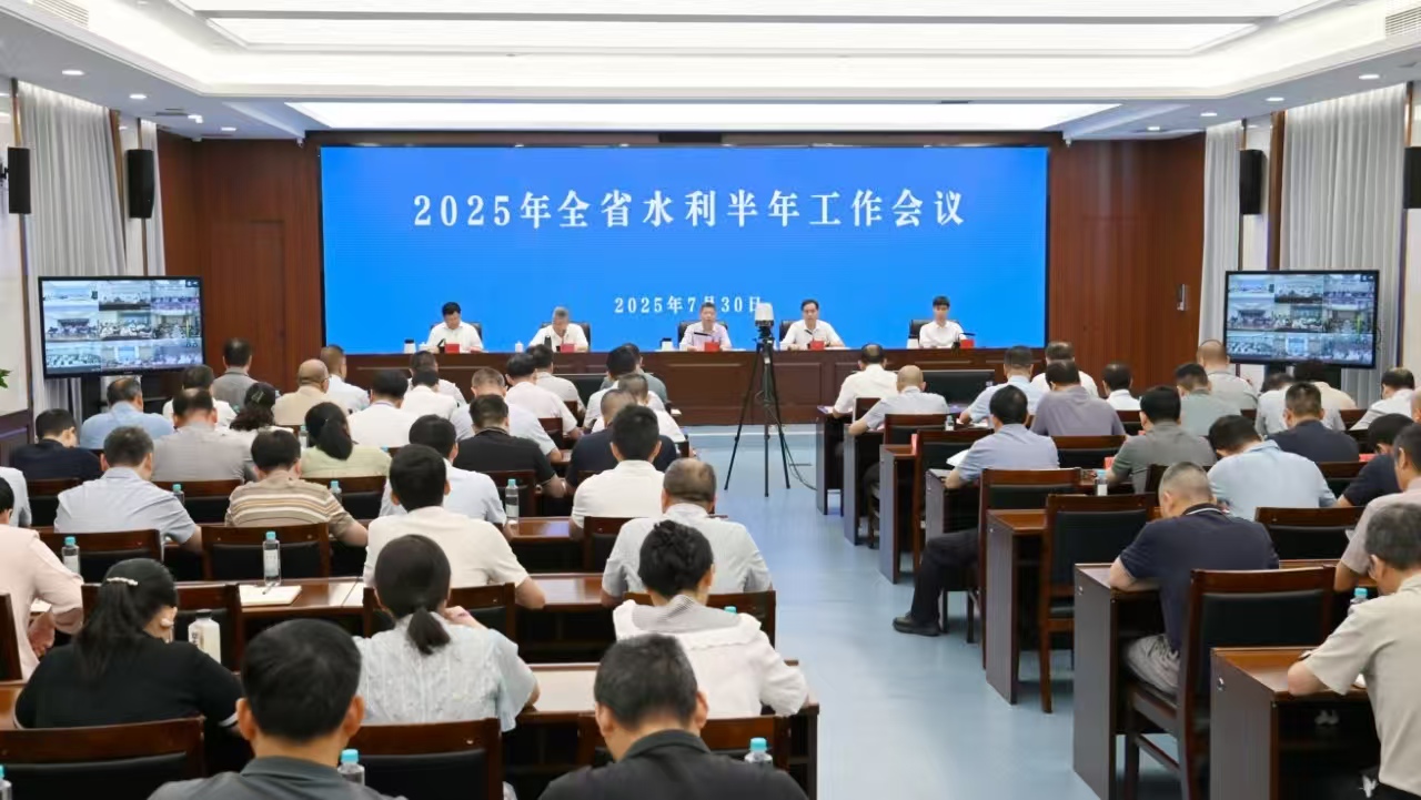省水利厅召开2025年全省水利半年工作会议