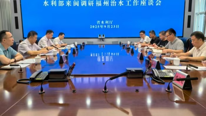 水利部调研组来闽调研福州治水工作