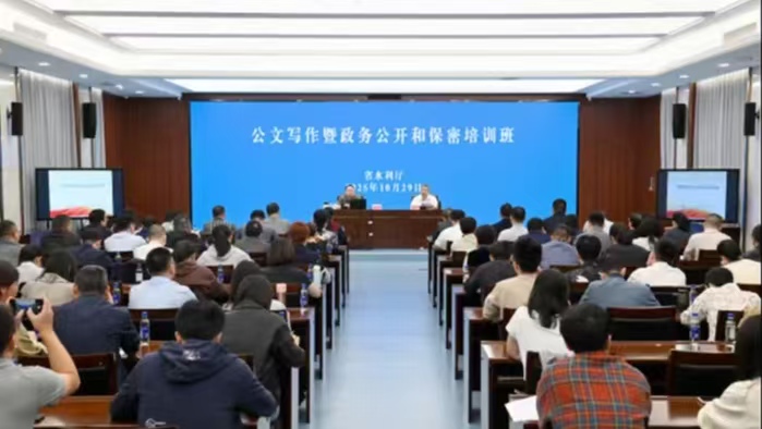 省水利厅举办公文写作暨政务公开和保密培训班