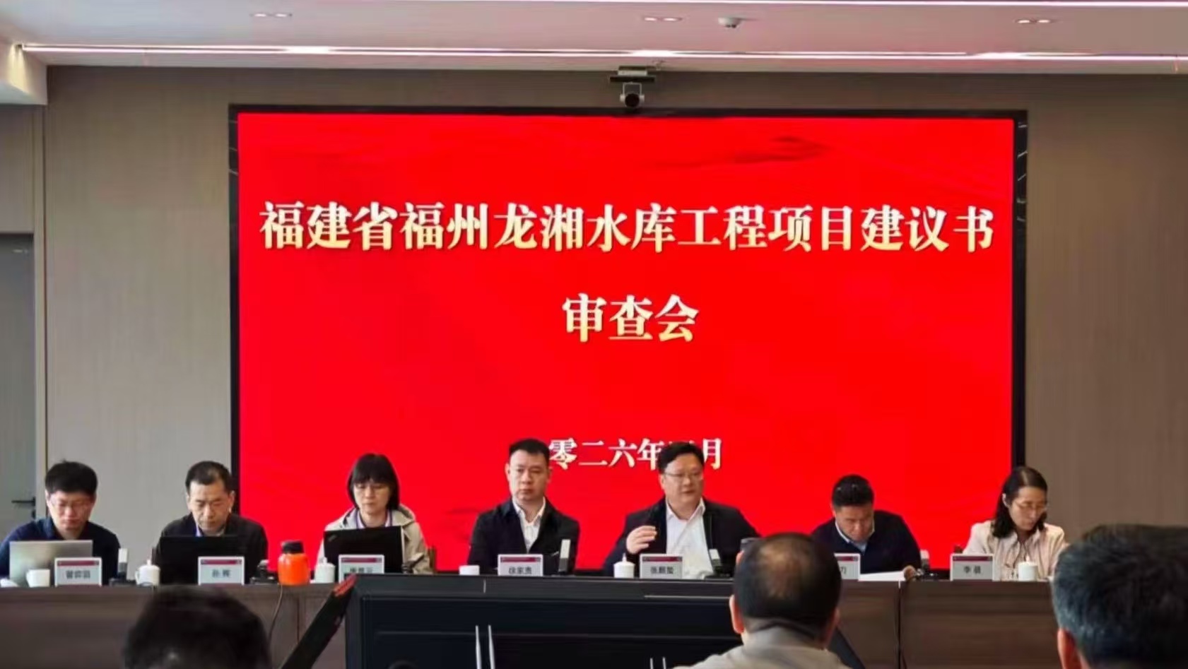 水利部太湖流域管理局在福州召开龙湘水库工程项目建议书审查会