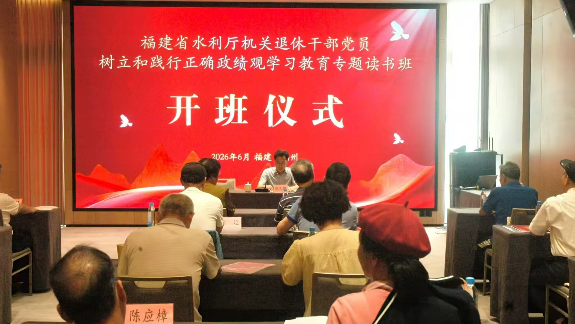 省水利厅举办机关退休干部党员树立和践行正确政绩观学习教育专题读书班
