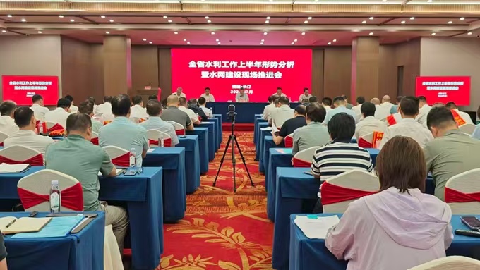 省水利厅召开全省水利工作上半年形势分析暨水网建设现场推进会