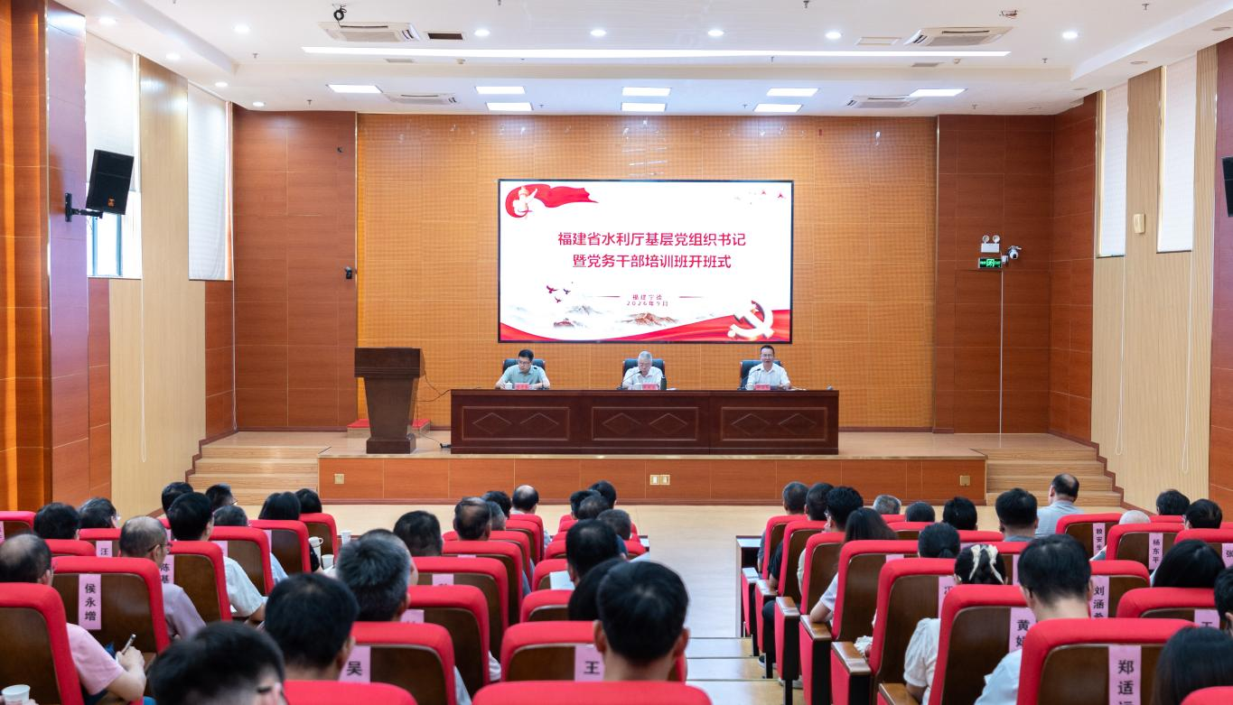 省水利厅举办基层党组织书记暨党务干部培训班