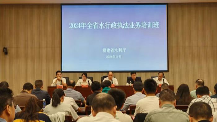 省水利厅举办2024年全省水行政执法业务培训班