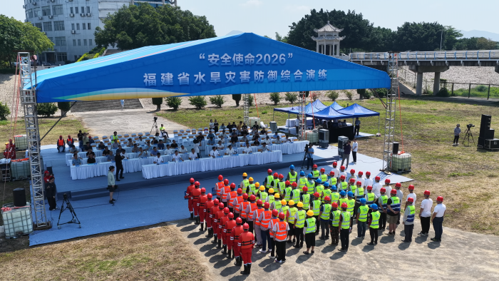 “安全使命2026”水旱灾害防御综合演练在泉州举行
