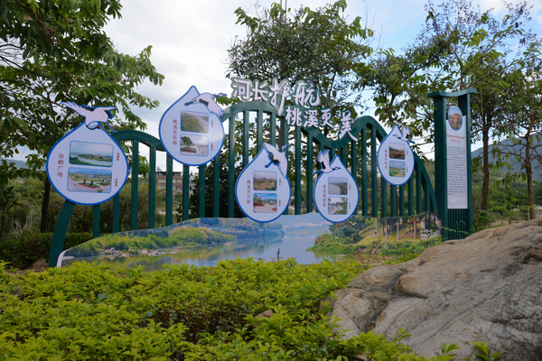 永春县桃城镇河长制主题公园